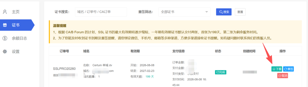 如何在宝塔面板部署OKSSL证书