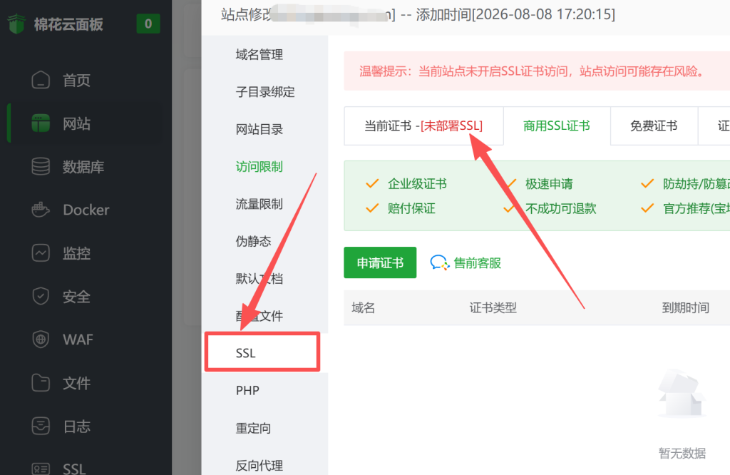 如何在宝塔面板部署OKSSL证书
