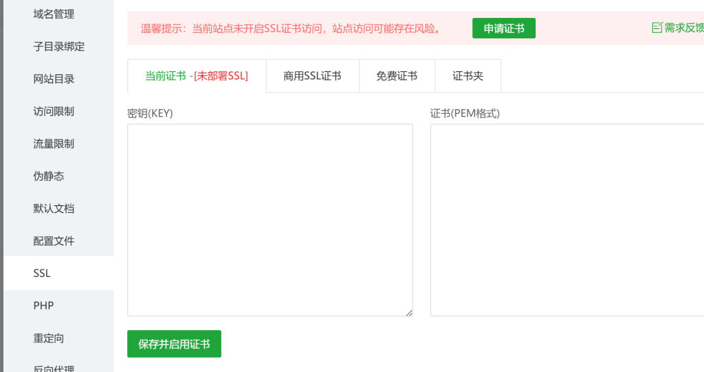 如何在宝塔面板部署OKSSL证书