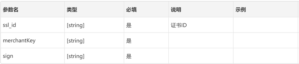 2号SSL证书接口说明